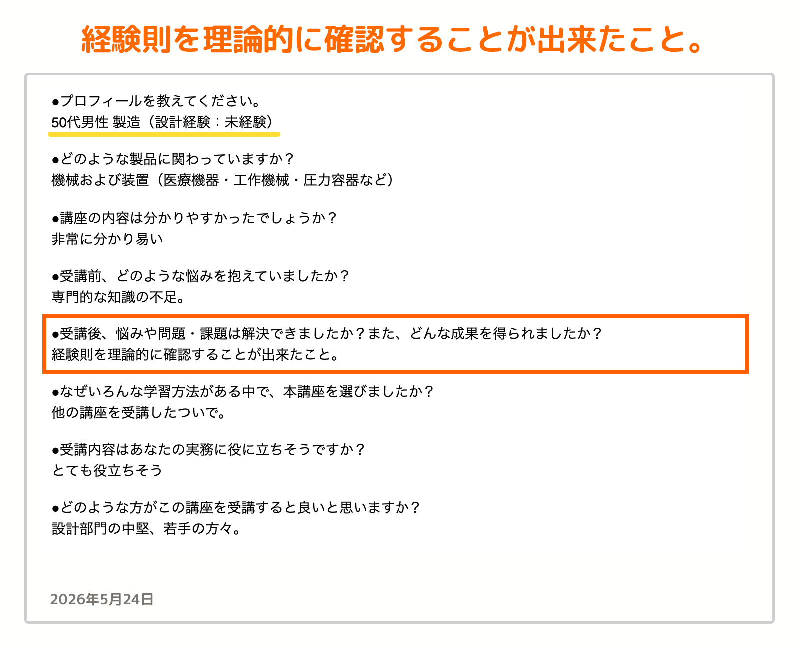お客様の声_10