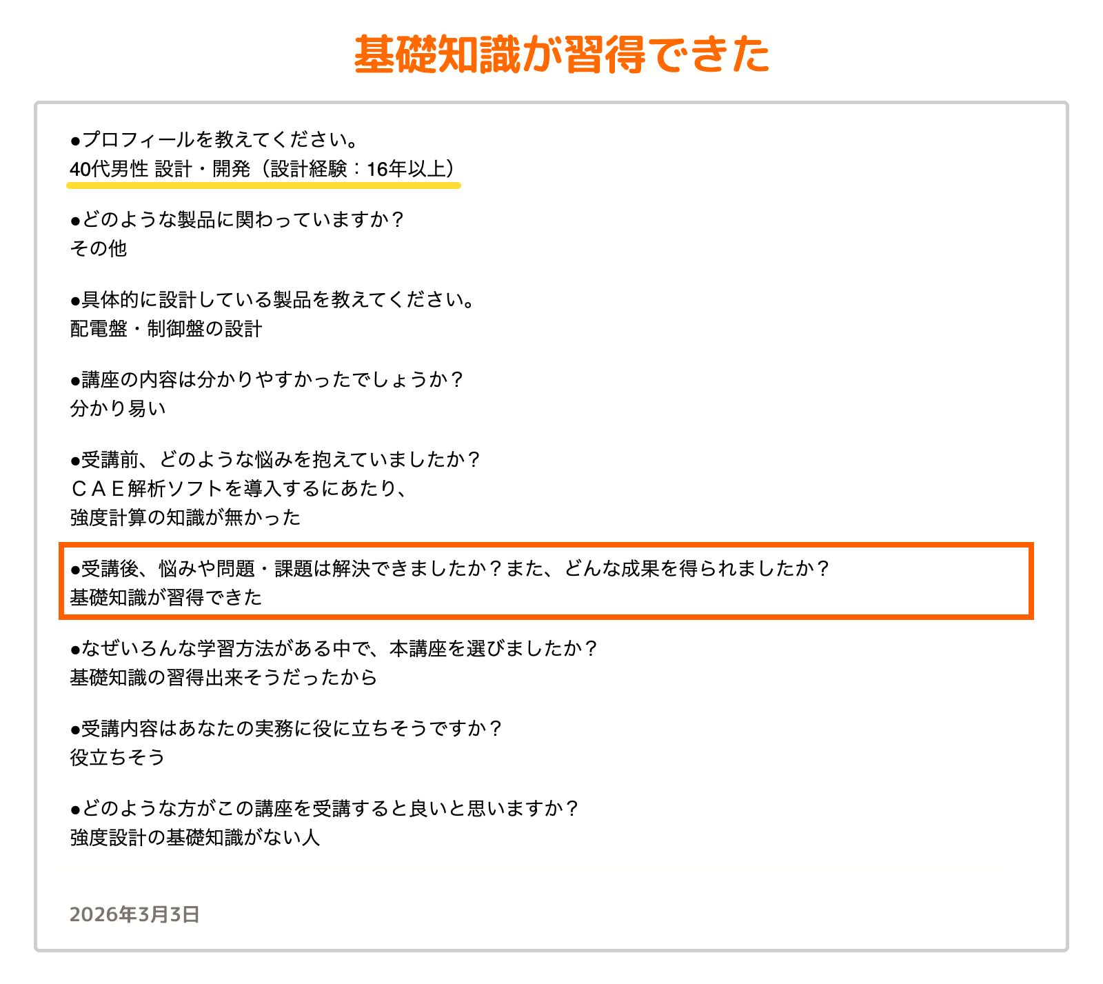 お客様の声_82