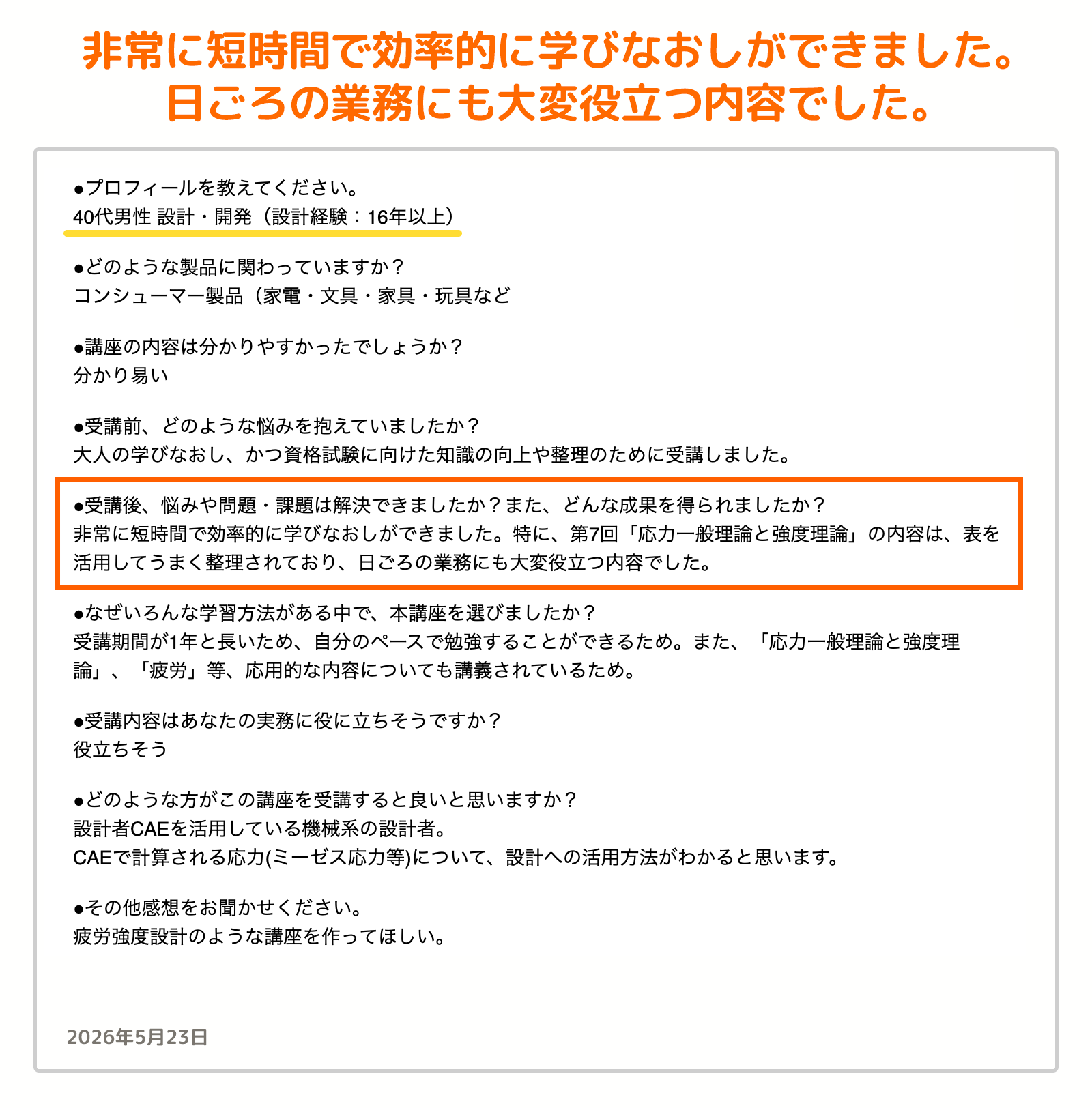 お客様の声_83