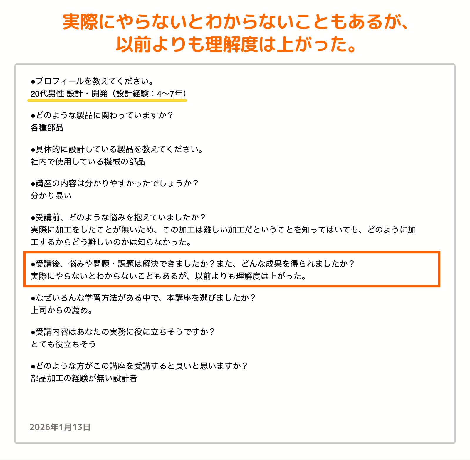 お客様の声_16
