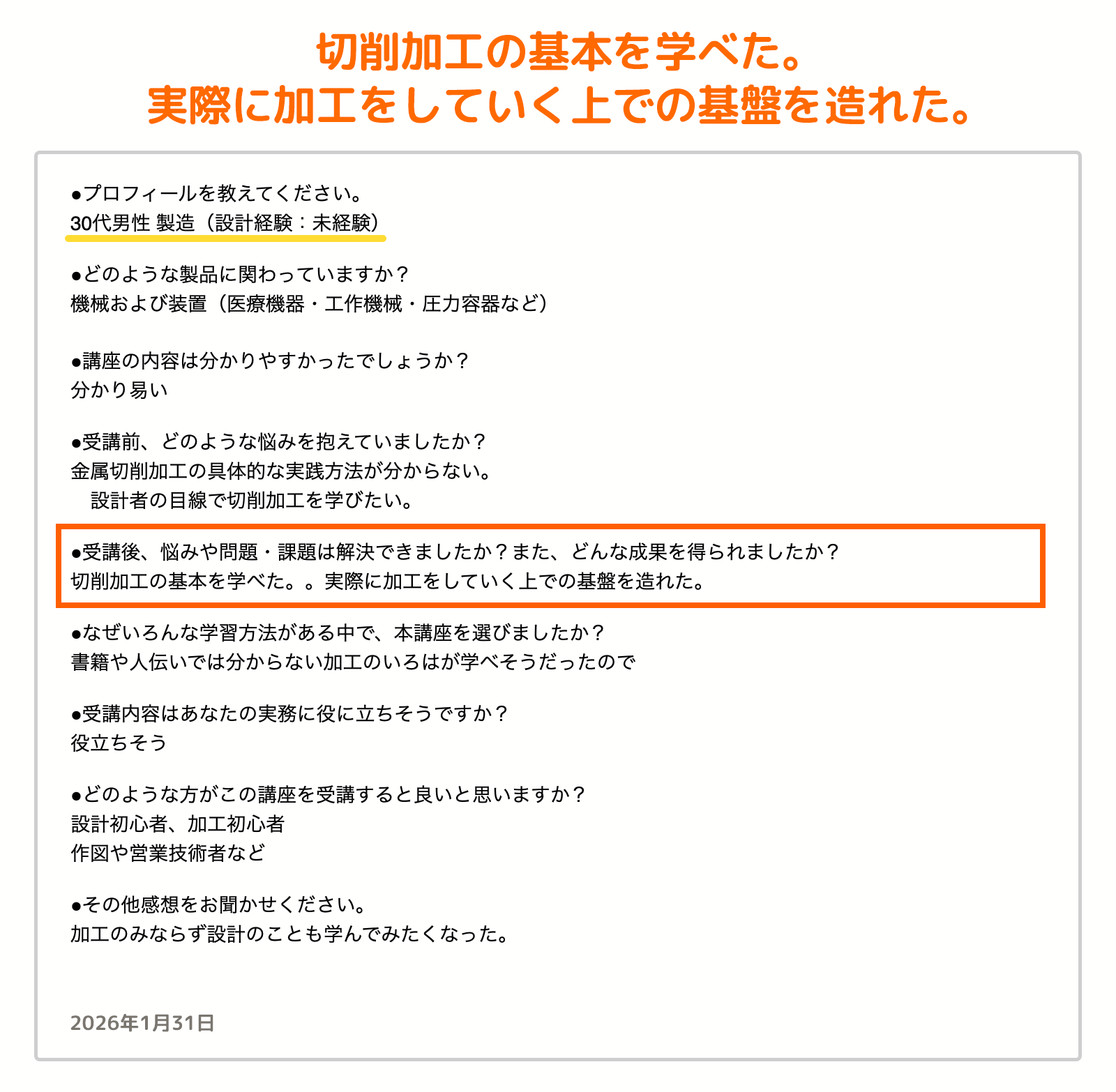 お客様の声_17