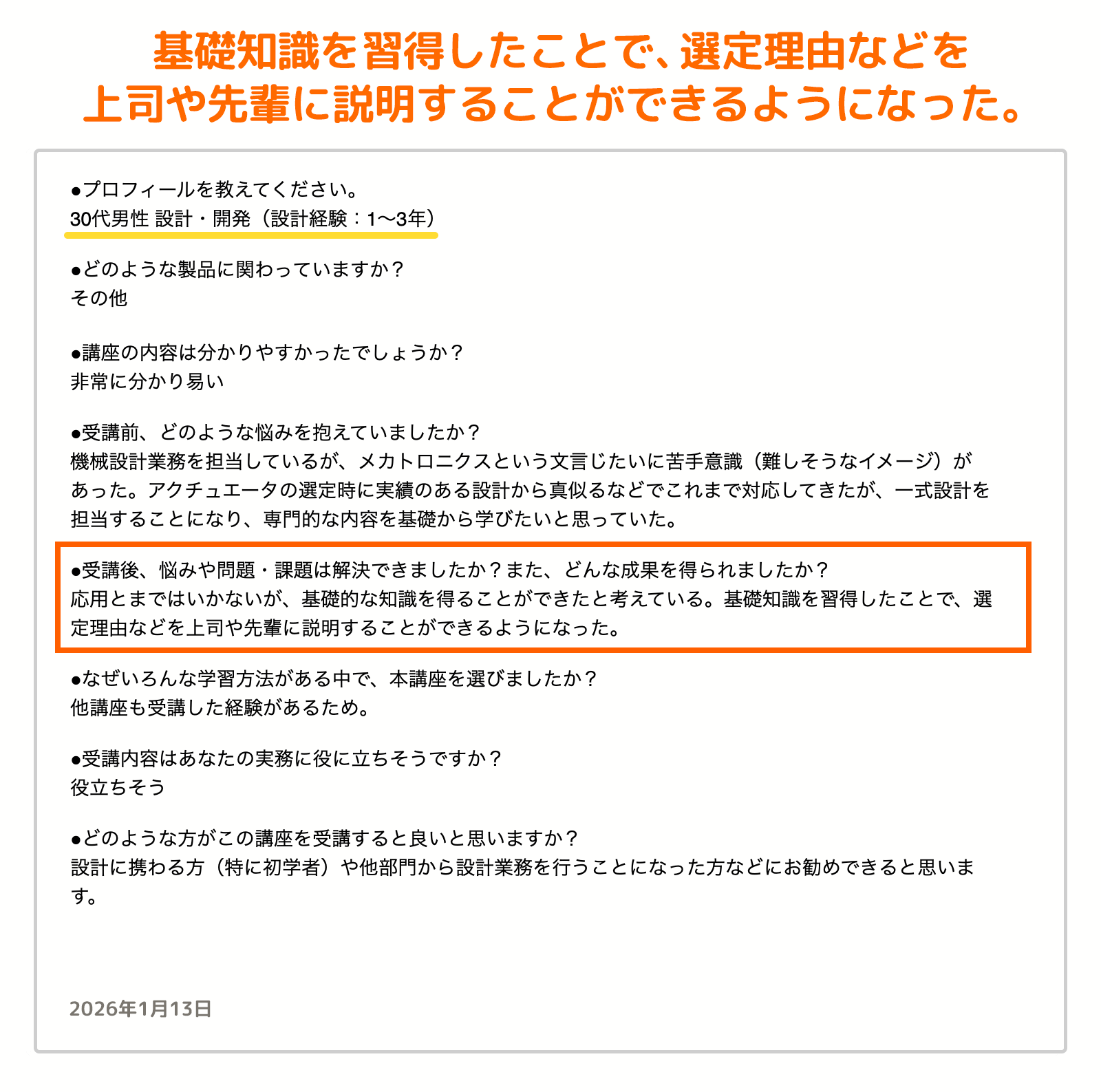 お客様の声_26