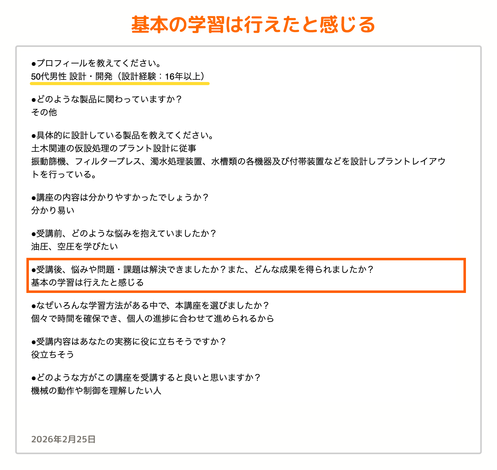 お客様の声_27