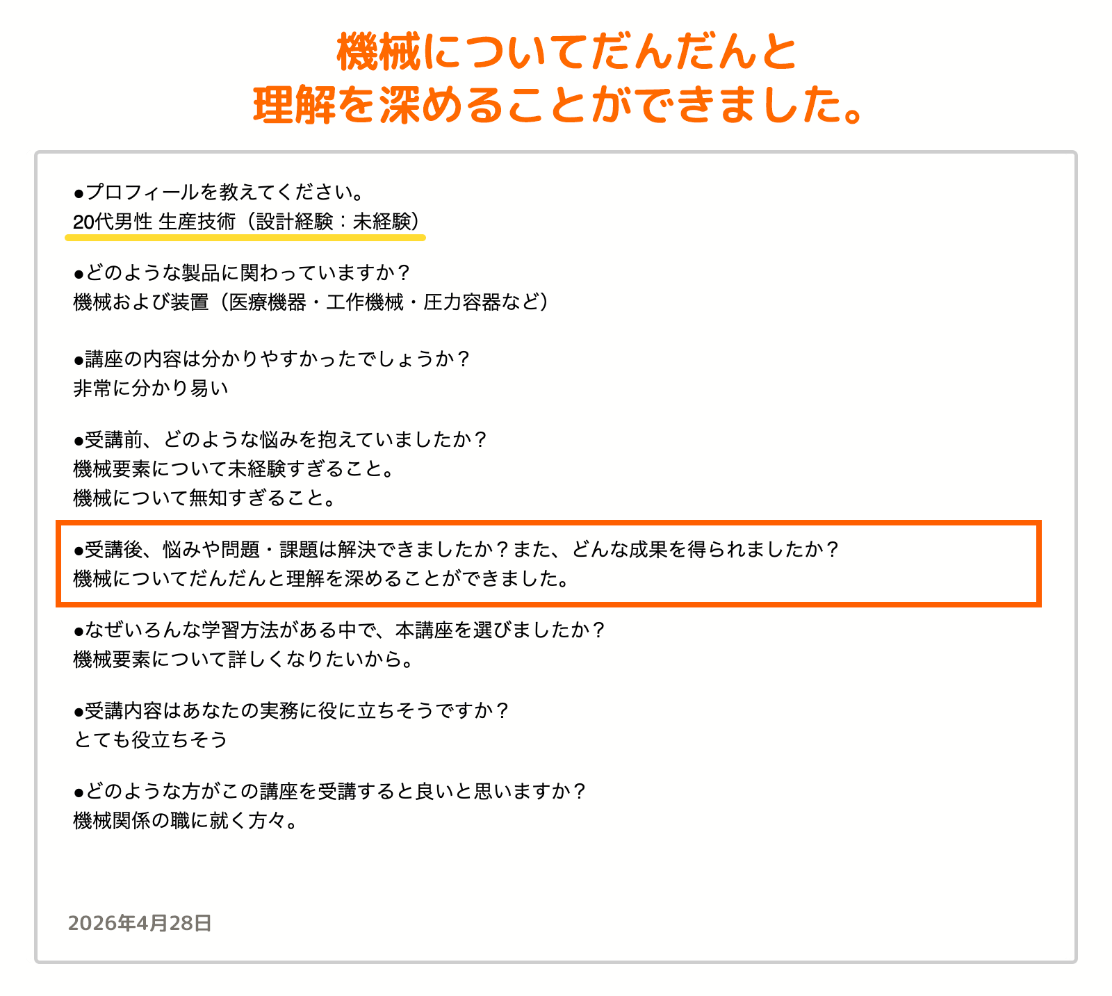 お客様の声_28