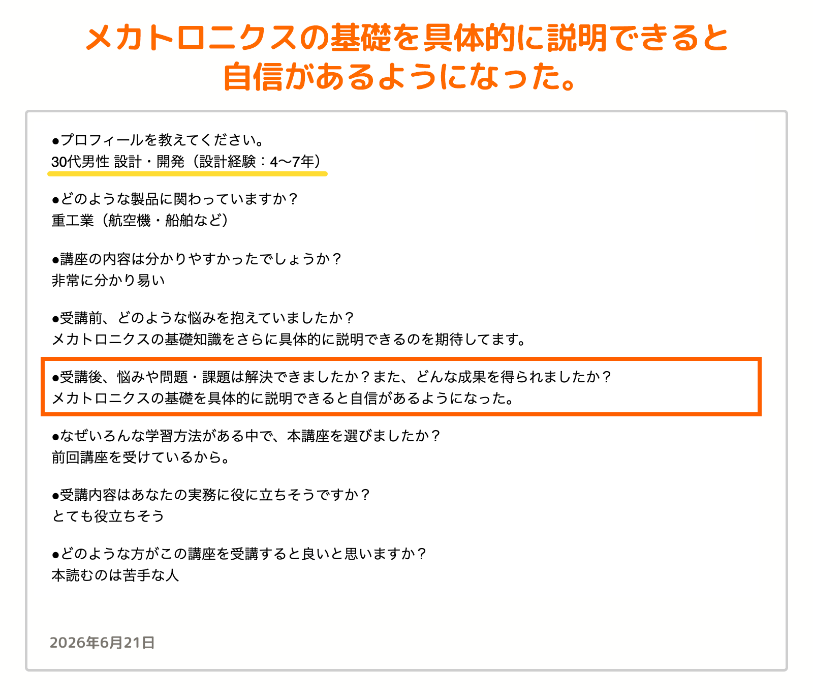 お客様の声_29
