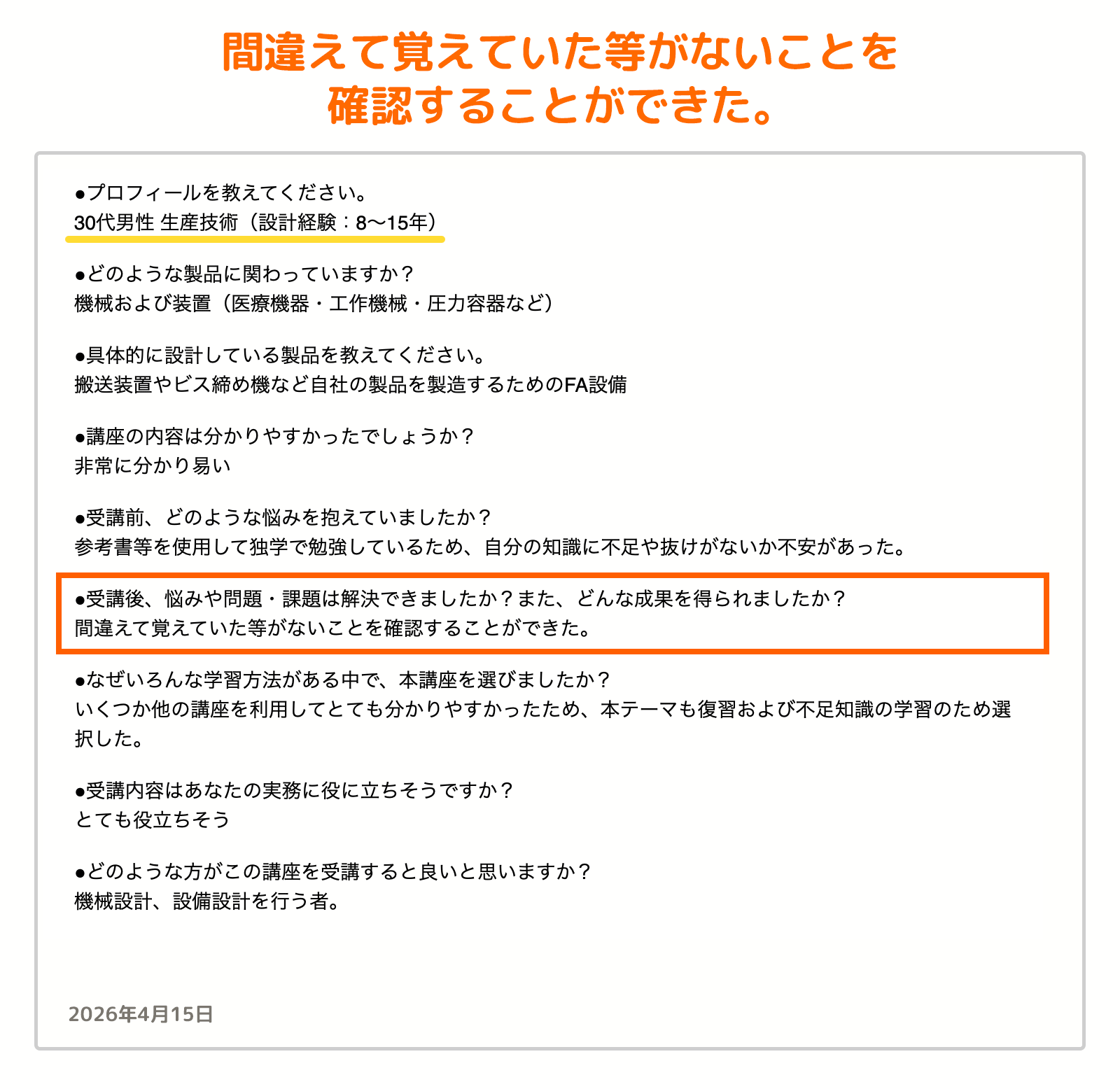お客様の声_27
