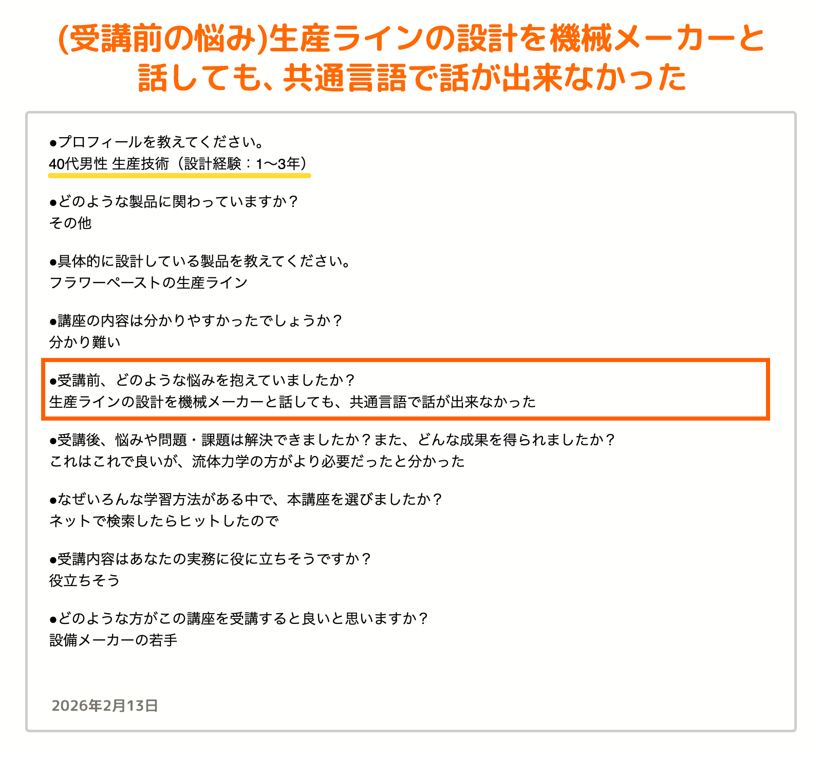 お客様の声_5