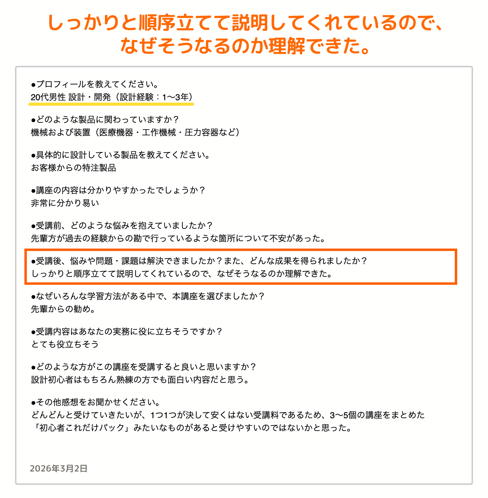 お客様の声_18