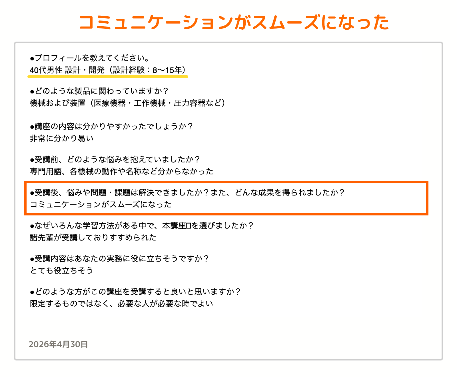 お客様の声_19