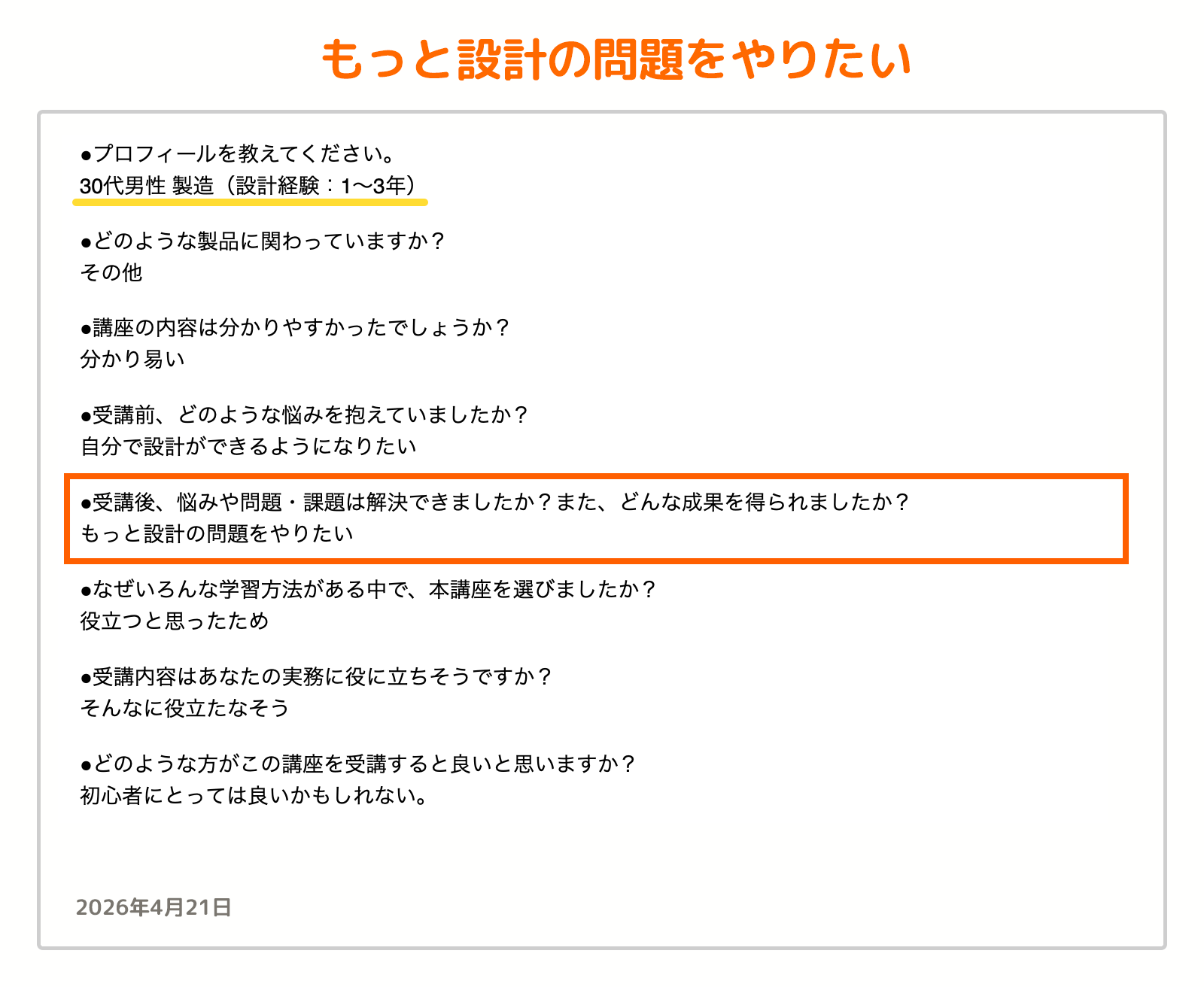 お客様の声_71