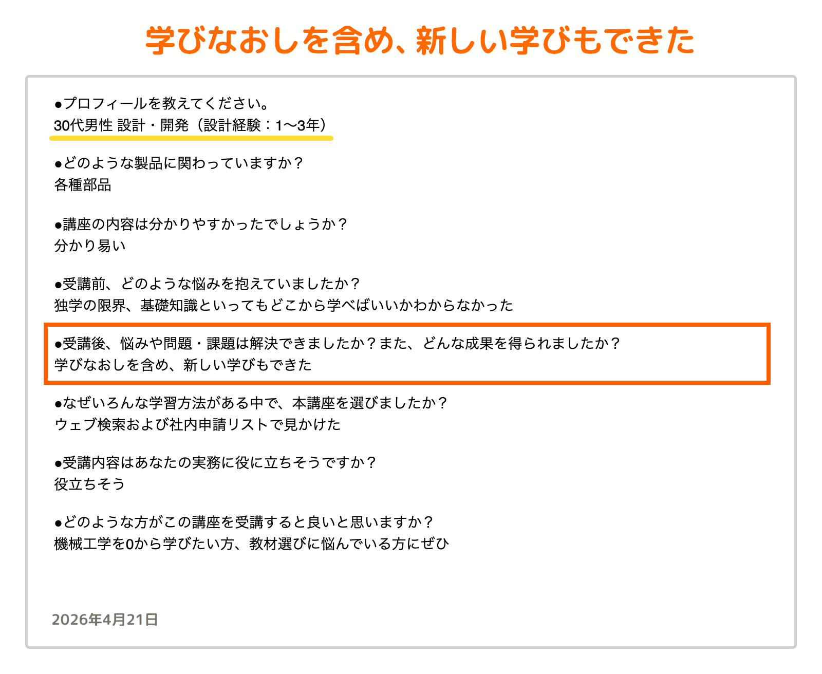 お客様の声_70
