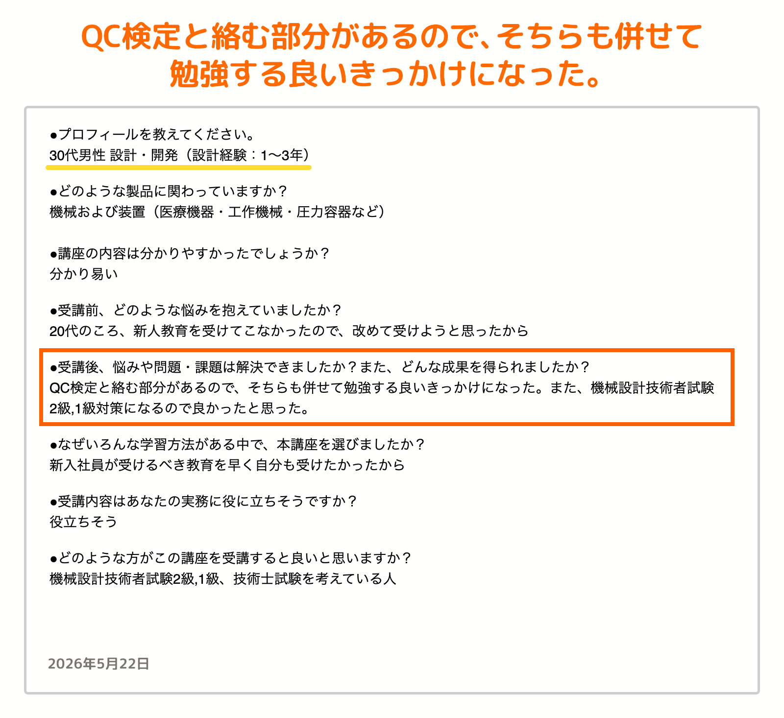 お客様の声_72