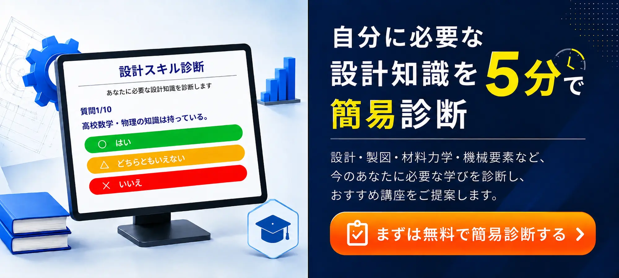 設計スキル診断