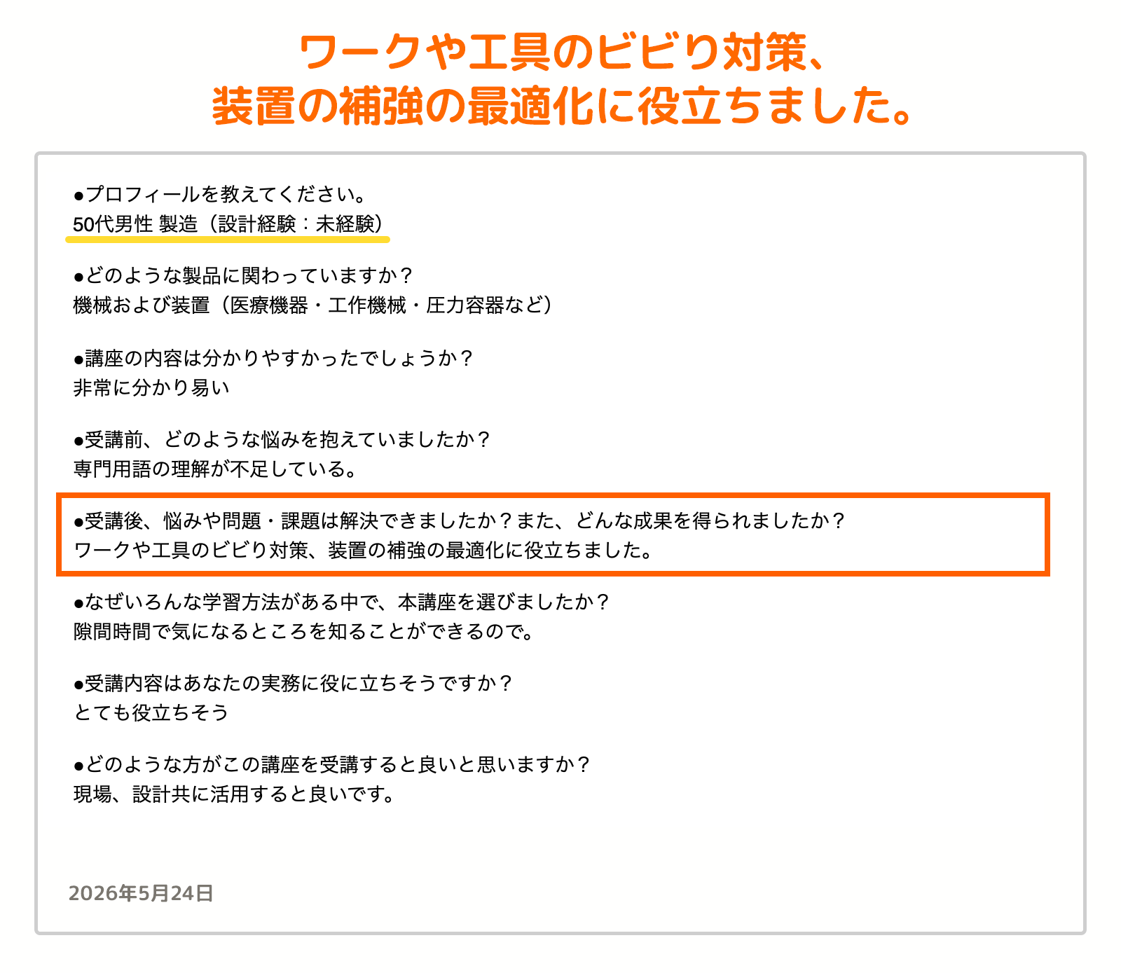 お客様の声_15