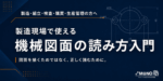 設計しない人のための材料力学