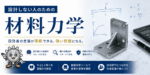 製造現場で使える 機械図面の読み方入門