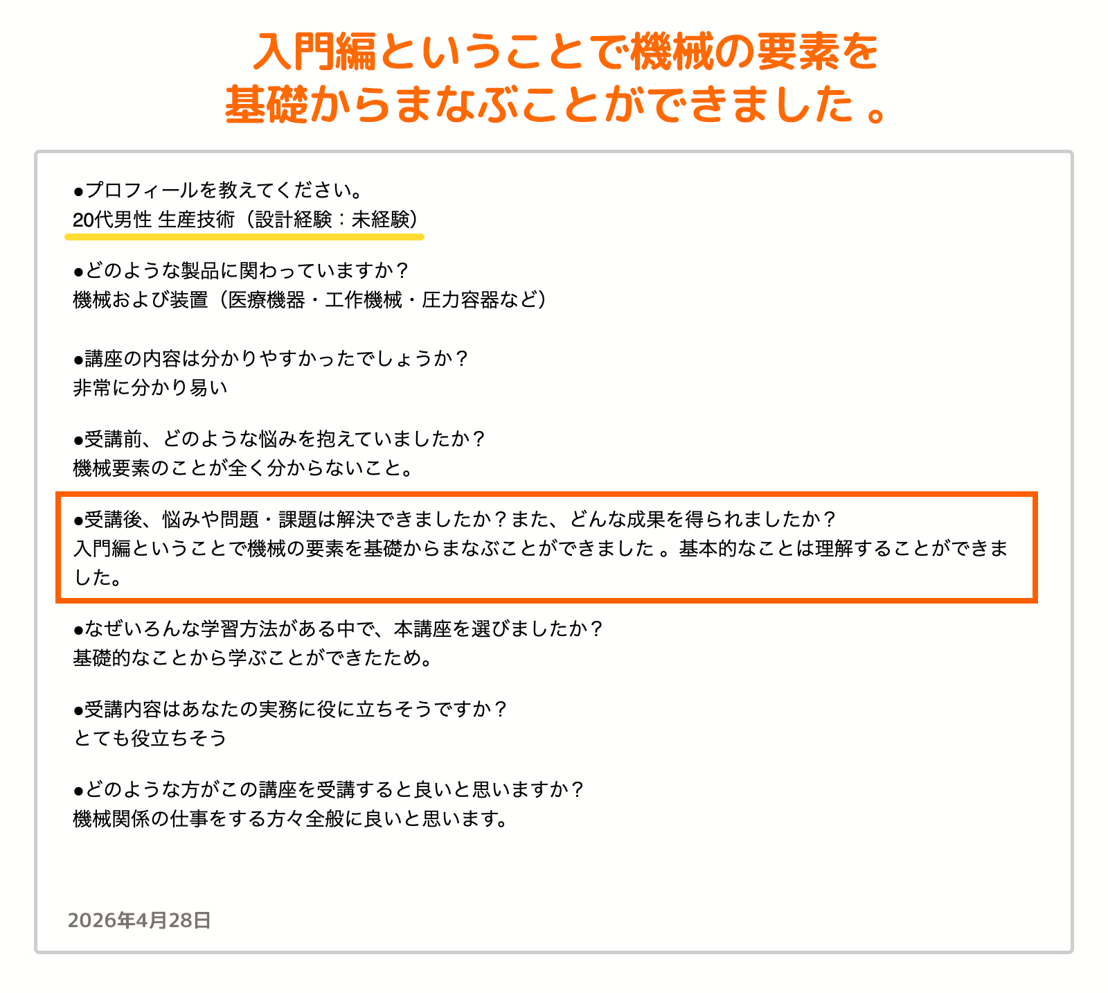お客様の声_58