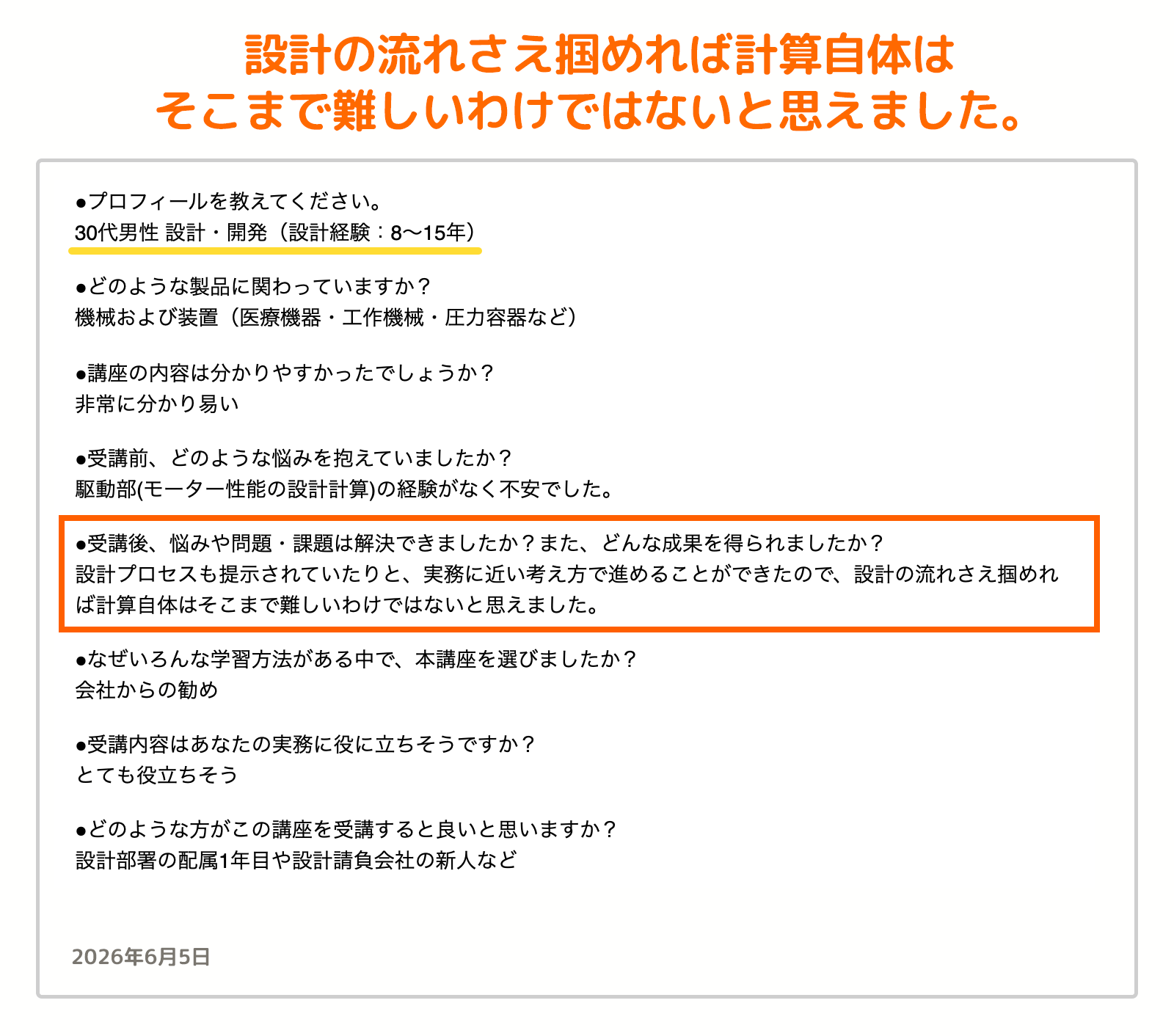 お客様の声_59