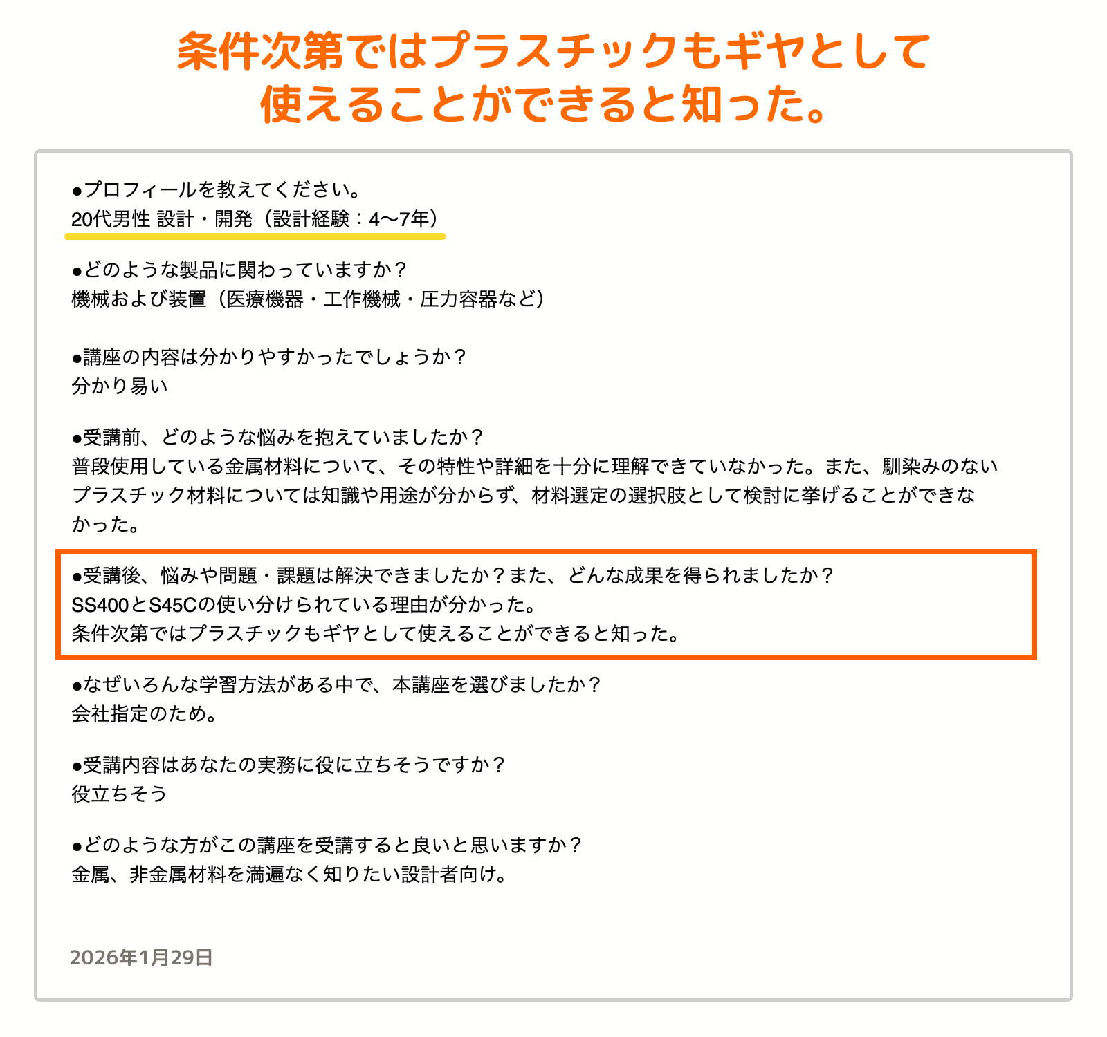 お客様の声_new35