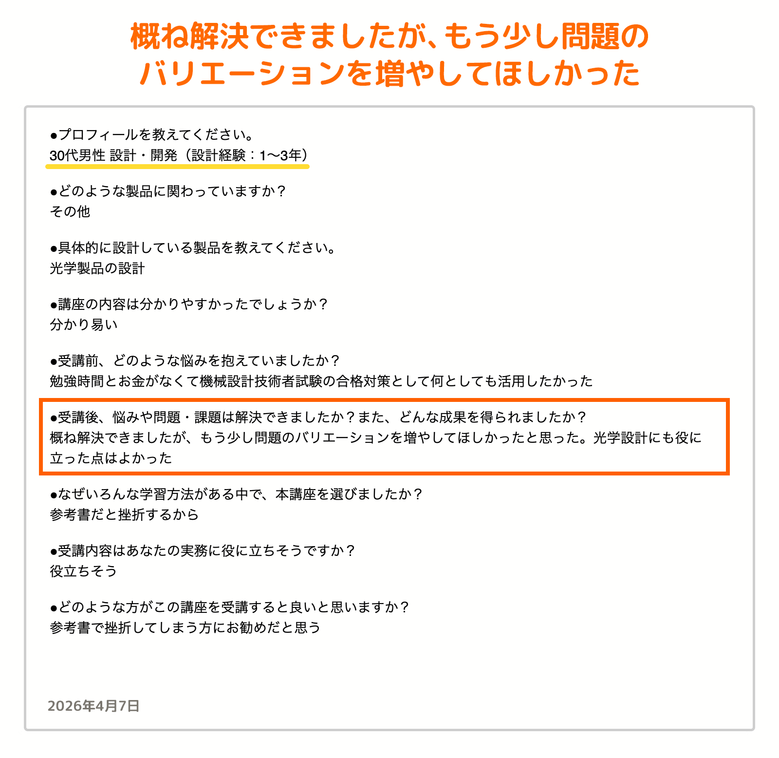 お客様の声_new36