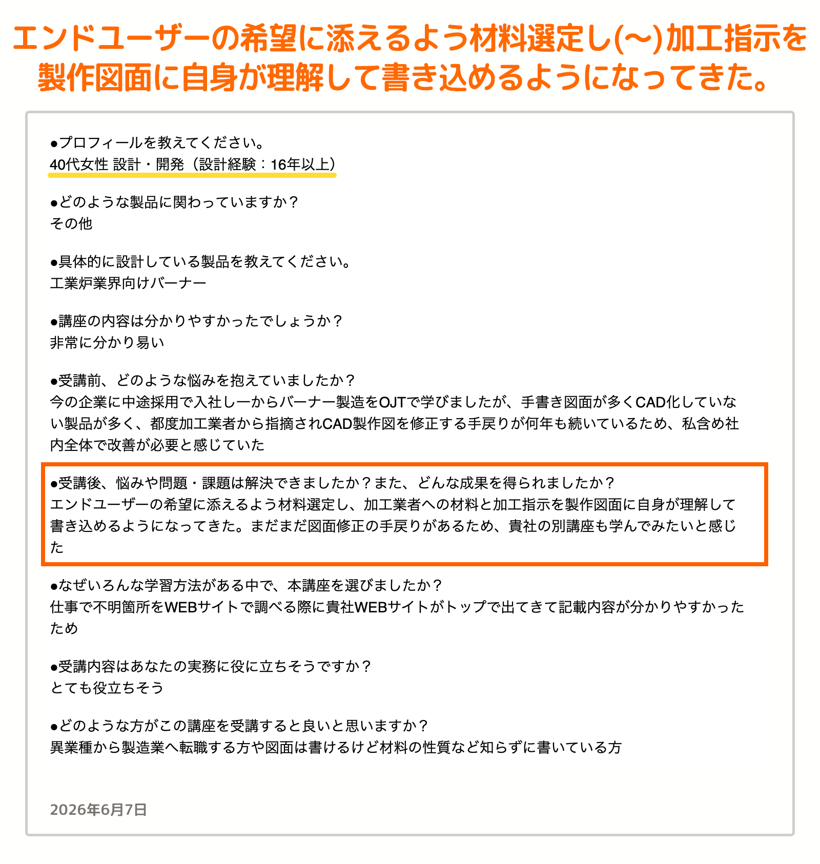 お客様の声_new37