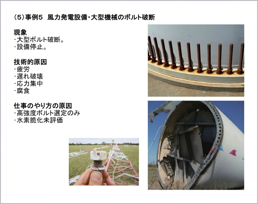 風力発電設備のフランジ部で腐食・破断した大型ボルト（事例5）