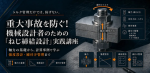 ねじ締結設計実践講座