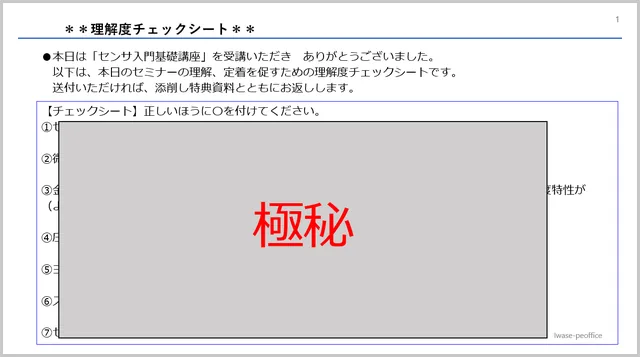 受講後の理解度チェックシート