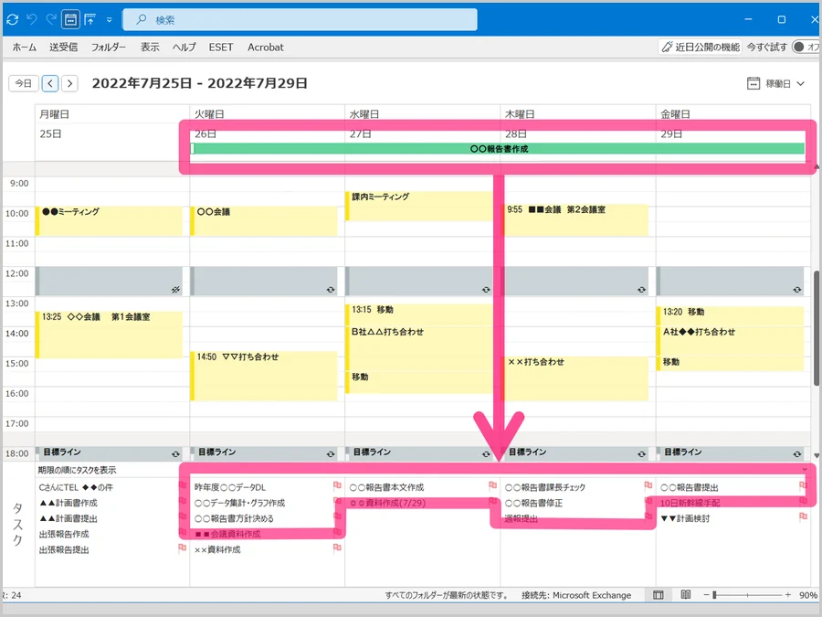 複数日にわたる作業を、日ごとのタスクに分けて管理する予定表の例